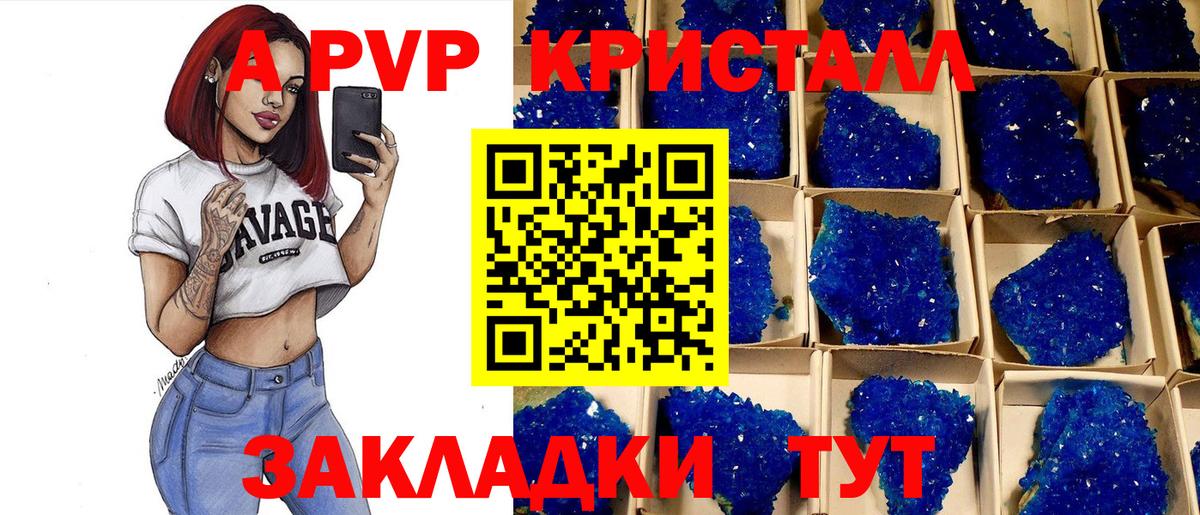 A PVP VHQ  А ПВП  Вход с VPN  Павловский Посад  A-PVP кристаллы  Alpha-PVP VHQ 