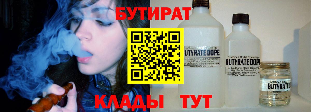 Бутират  Вход с VPN  Павловский Посад  БУТИРАТ бутик 